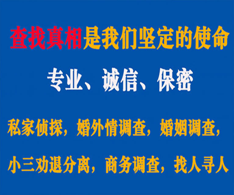 青云谱私家侦探哪里去找？如何找到信誉良好的私人侦探机构？